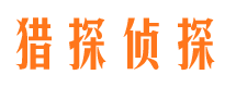 奈曼旗市侦探公司